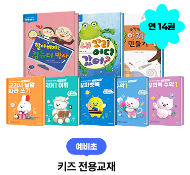 7세 예비초 학습 화면