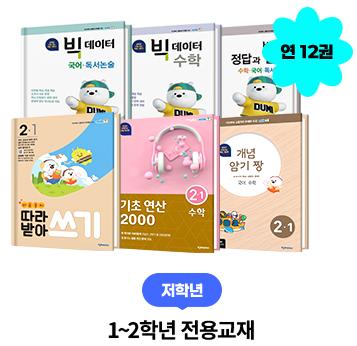 초등 1~2학년 학습 화면