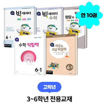 초등 3~6학년 학습 화면
